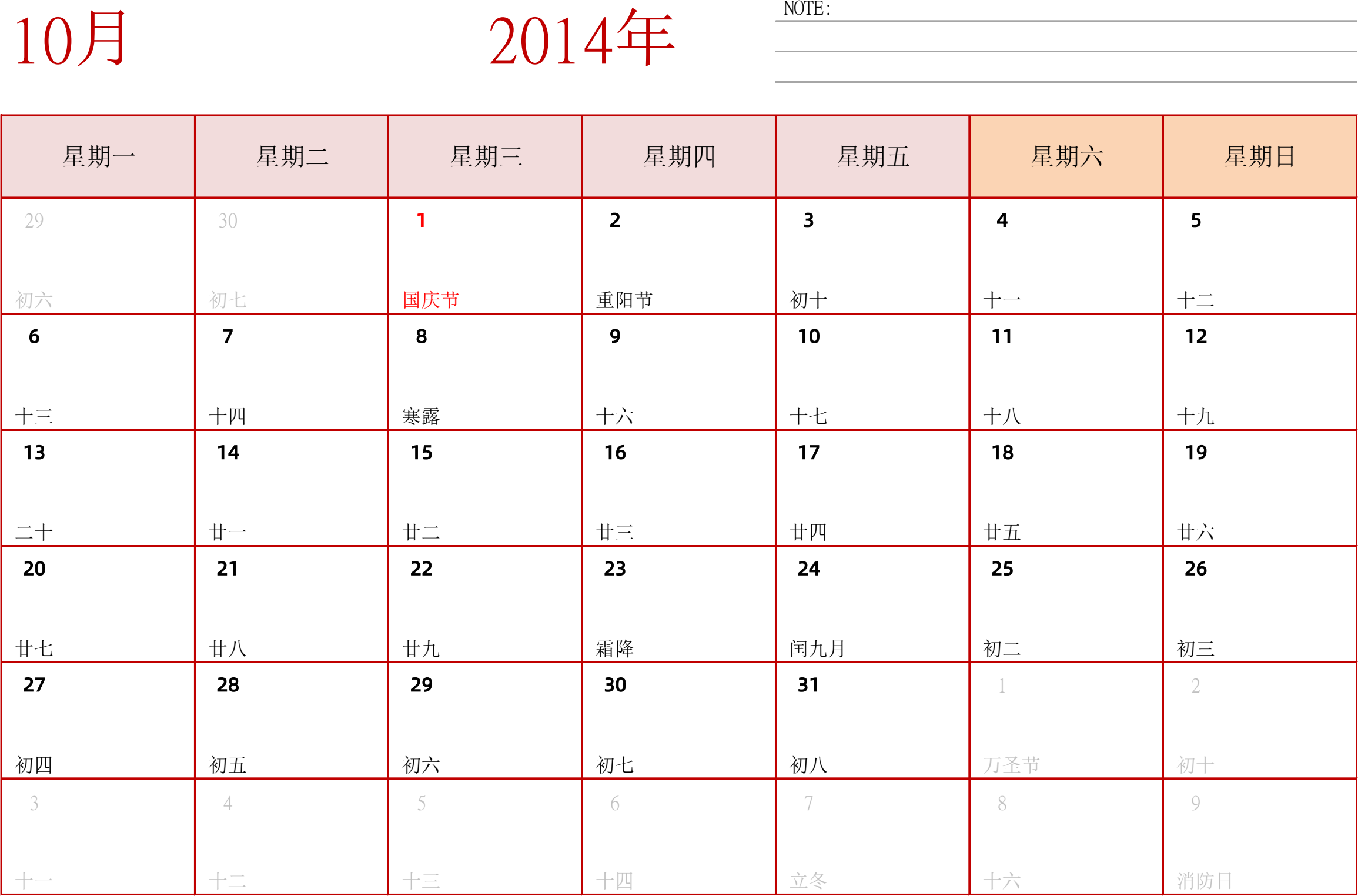 日历表2014年日历 中文版 横向排版 周一开始